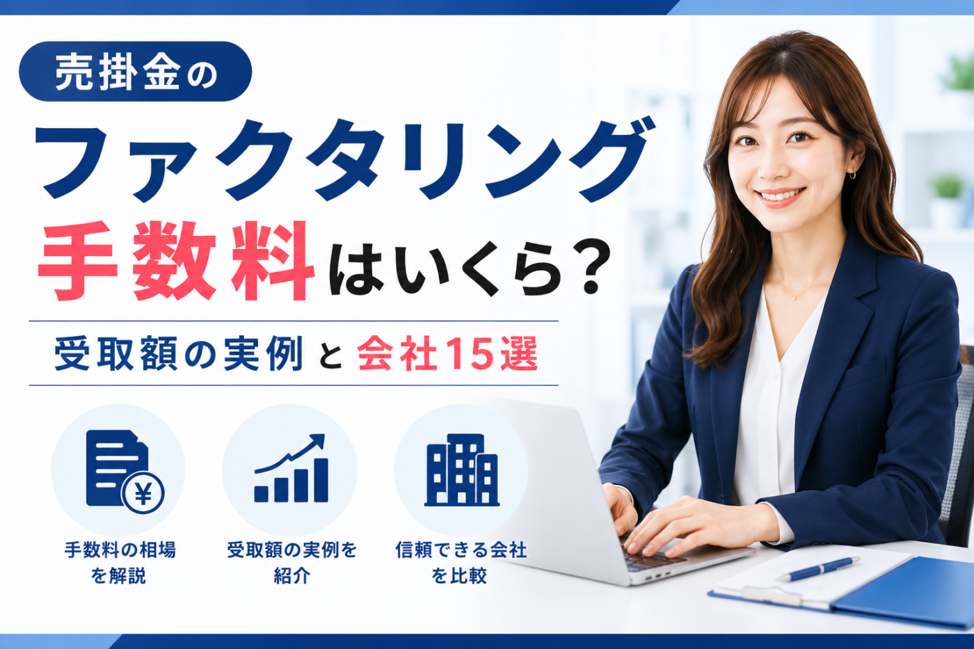 売掛金 ファクタリング