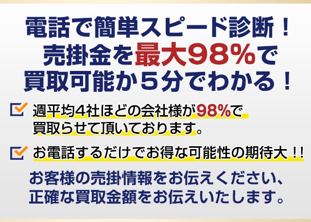 売掛金高額買取