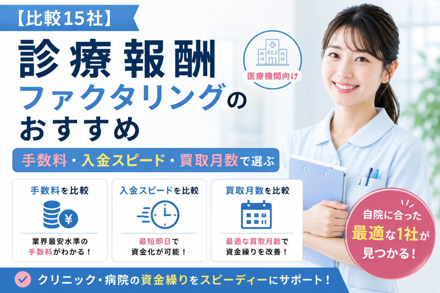 診療報酬ファクタリング おすすめ