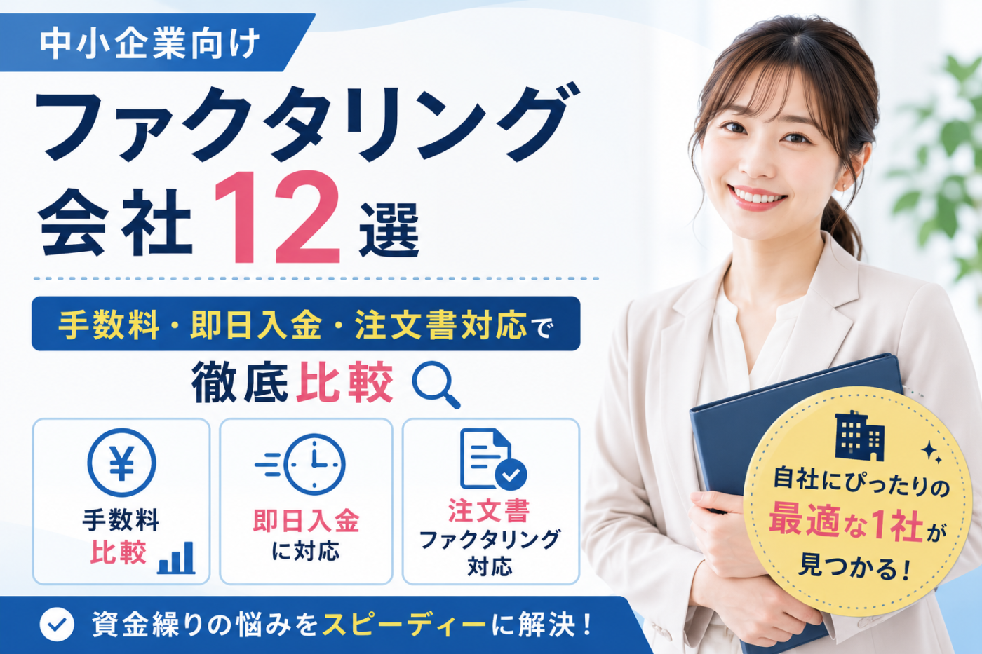 中小企業 ファクタリング