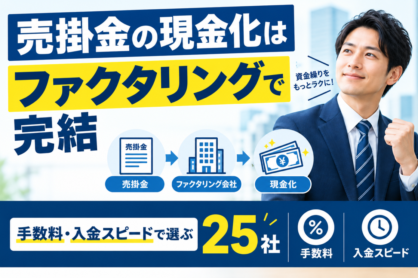 ファクタリング 売掛金