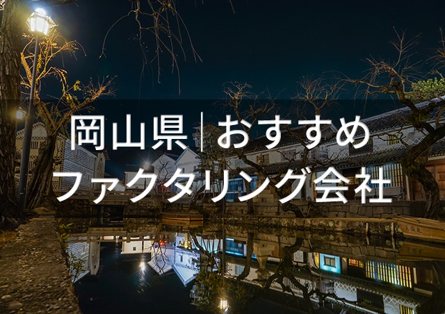 奈良で即日資金調達ファクタリング|奈良県内のファクタリング会社