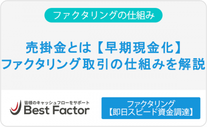 ファクタリングの実務: 売掛債権の資金化による資金調達の革新