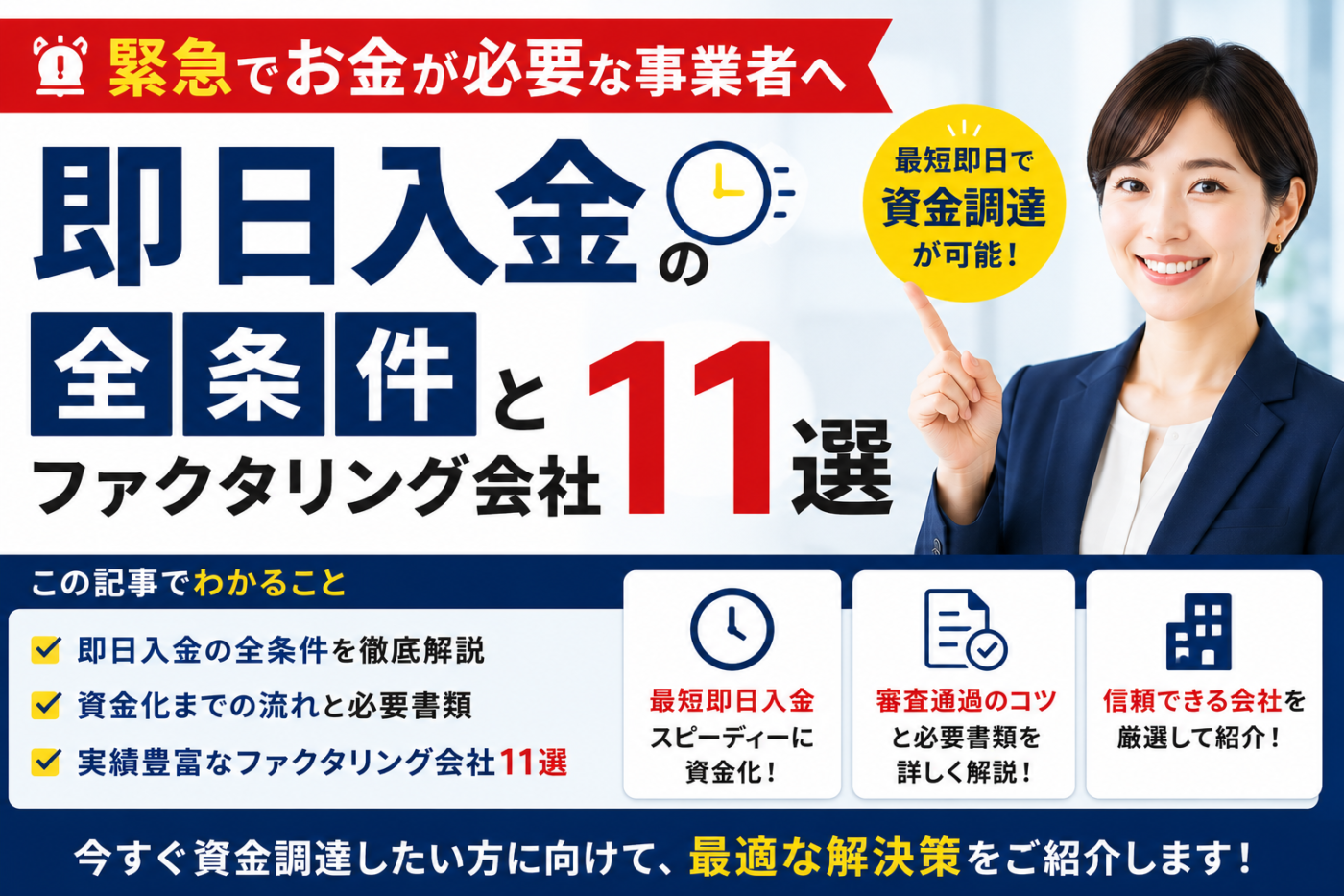 緊急 ファクタリング