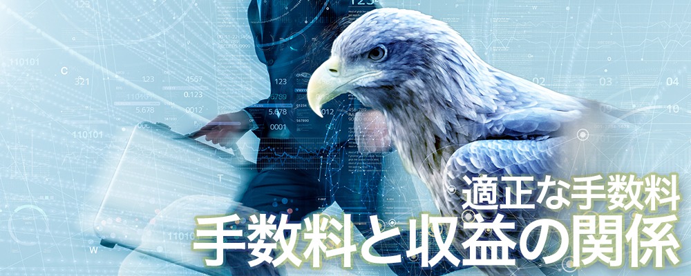 ファクタリング会社の収益と手数料の関係