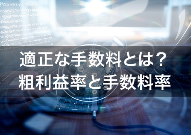 適正なファクタリング手数料とは?