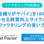 資金調達方法まとめ｜10種の資金調達【成功の秘訣と成功事例】»2019/06