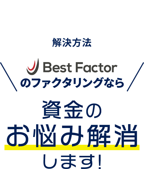 SOLUTION:解決方法
