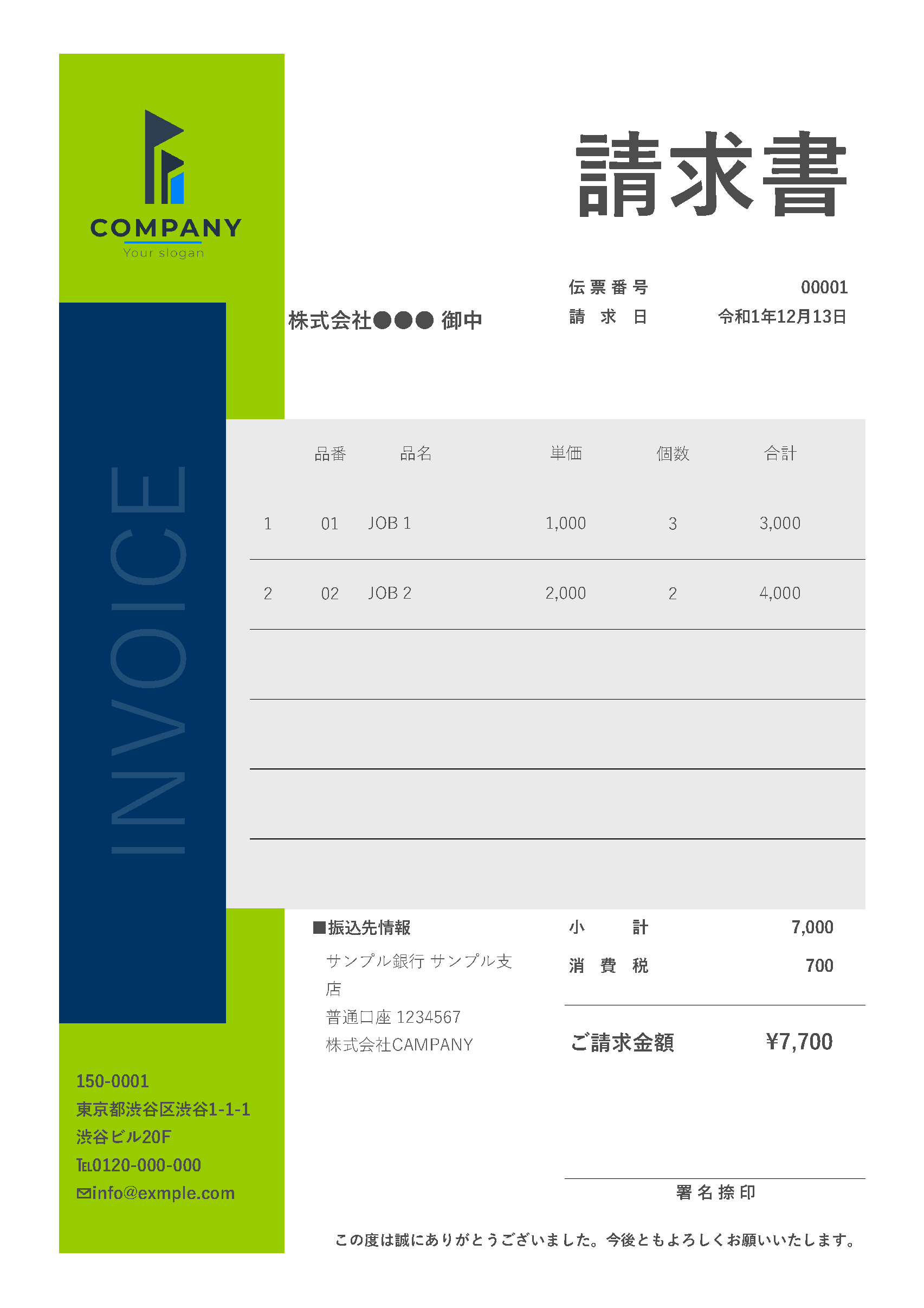 請求書テンプレートpdf版 スタイリッシュでかっこいいデザイン 無料 登録不要