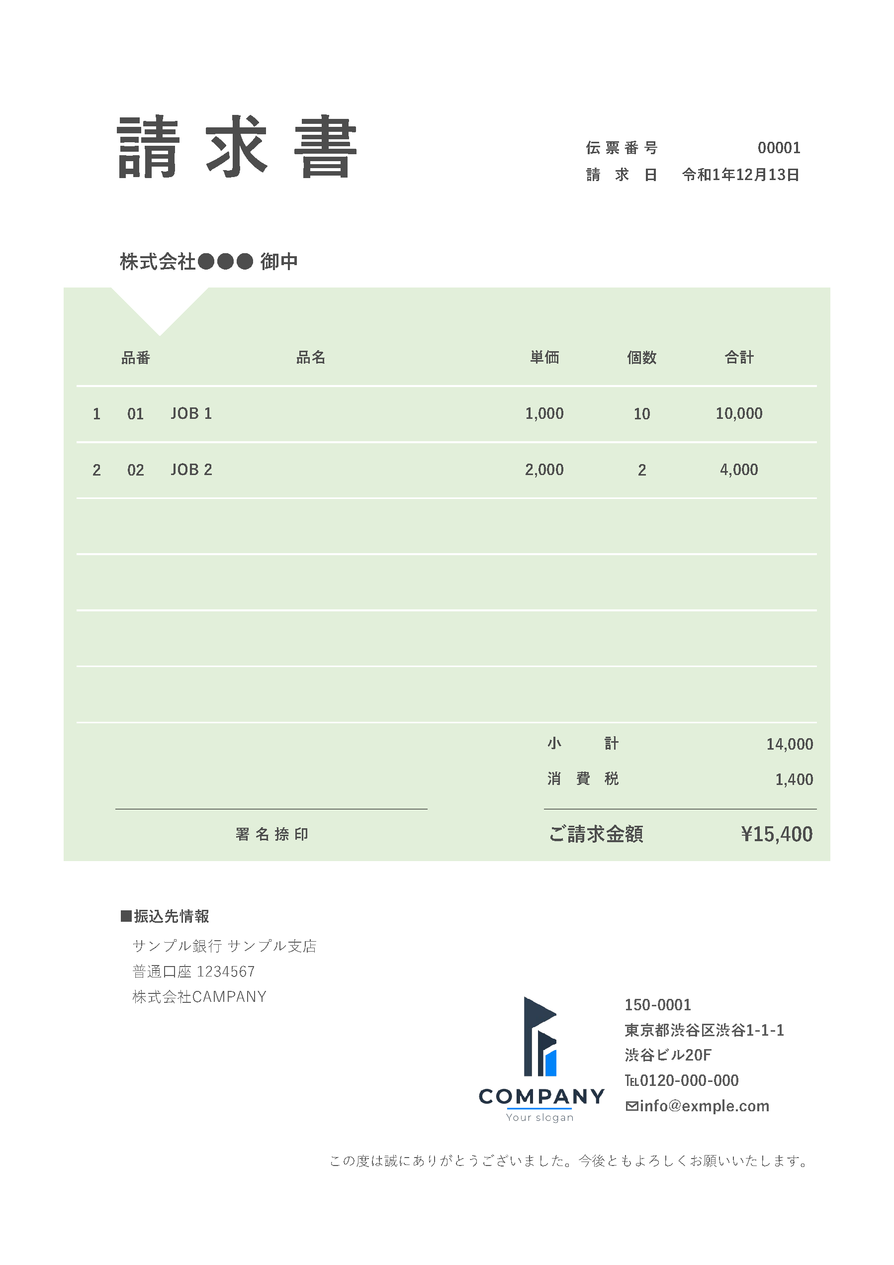 請求書テンプレートpdf版 スタイリッシュでかっこいいデザイン 無料 登録不要