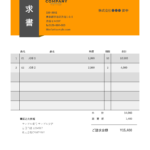 請求書テンプレートPDF／おしゃれデザインF（オレンジ系）