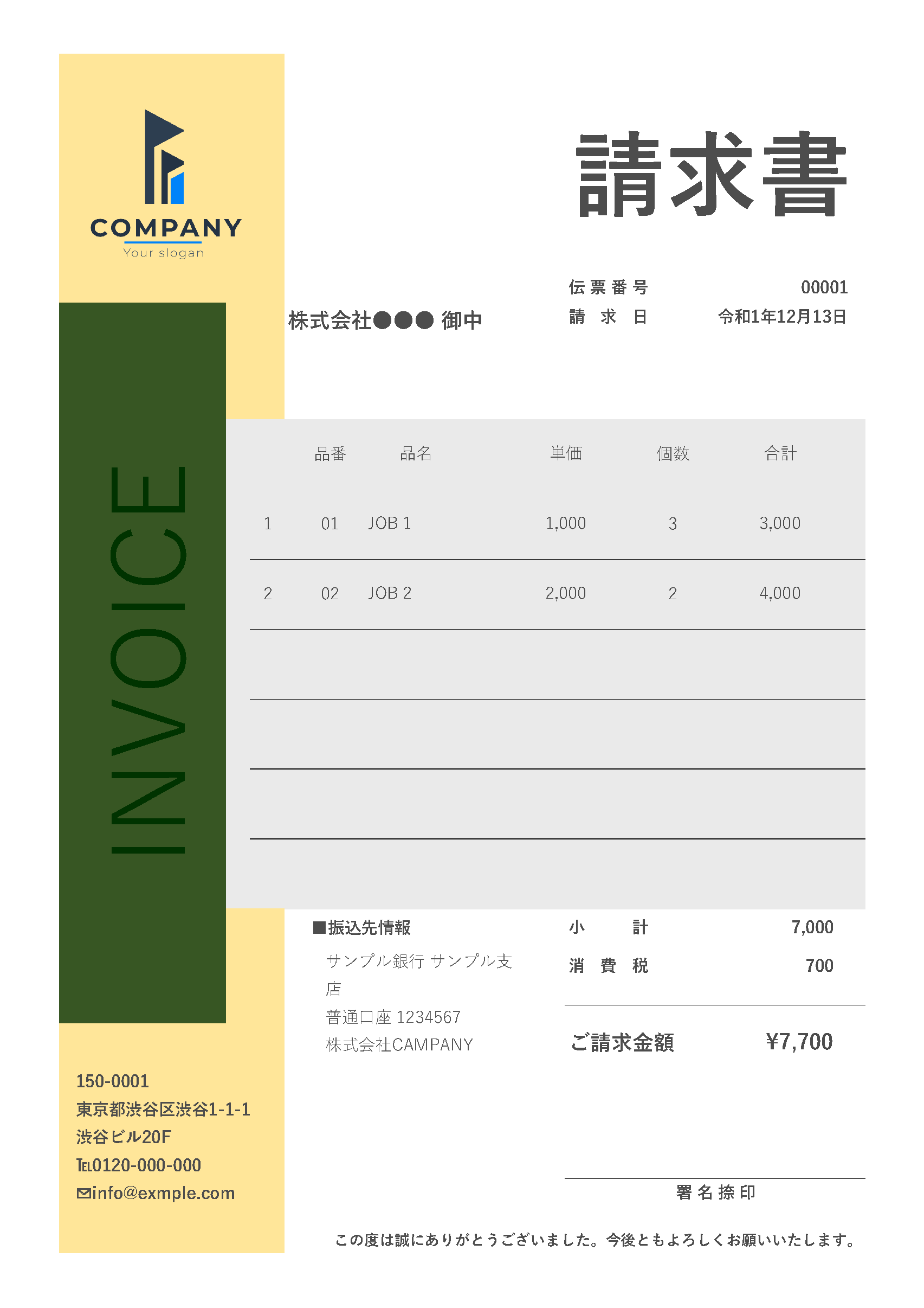 請求書テンプレートpdf版 スタイリッシュでかっこいいデザイン 無料 登録不要