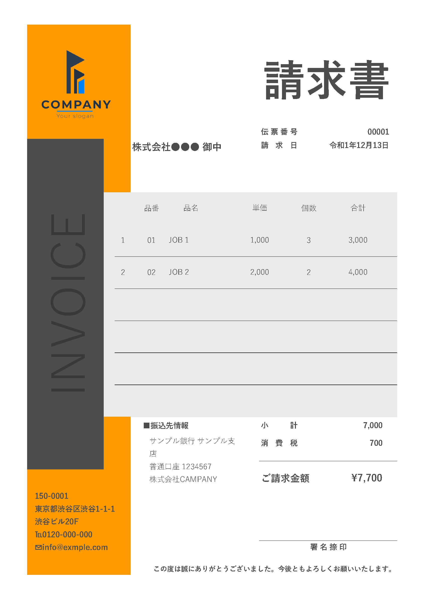 請求書テンプレートpdf版 スタイリッシュでかっこいいデザイン 無料 登録不要