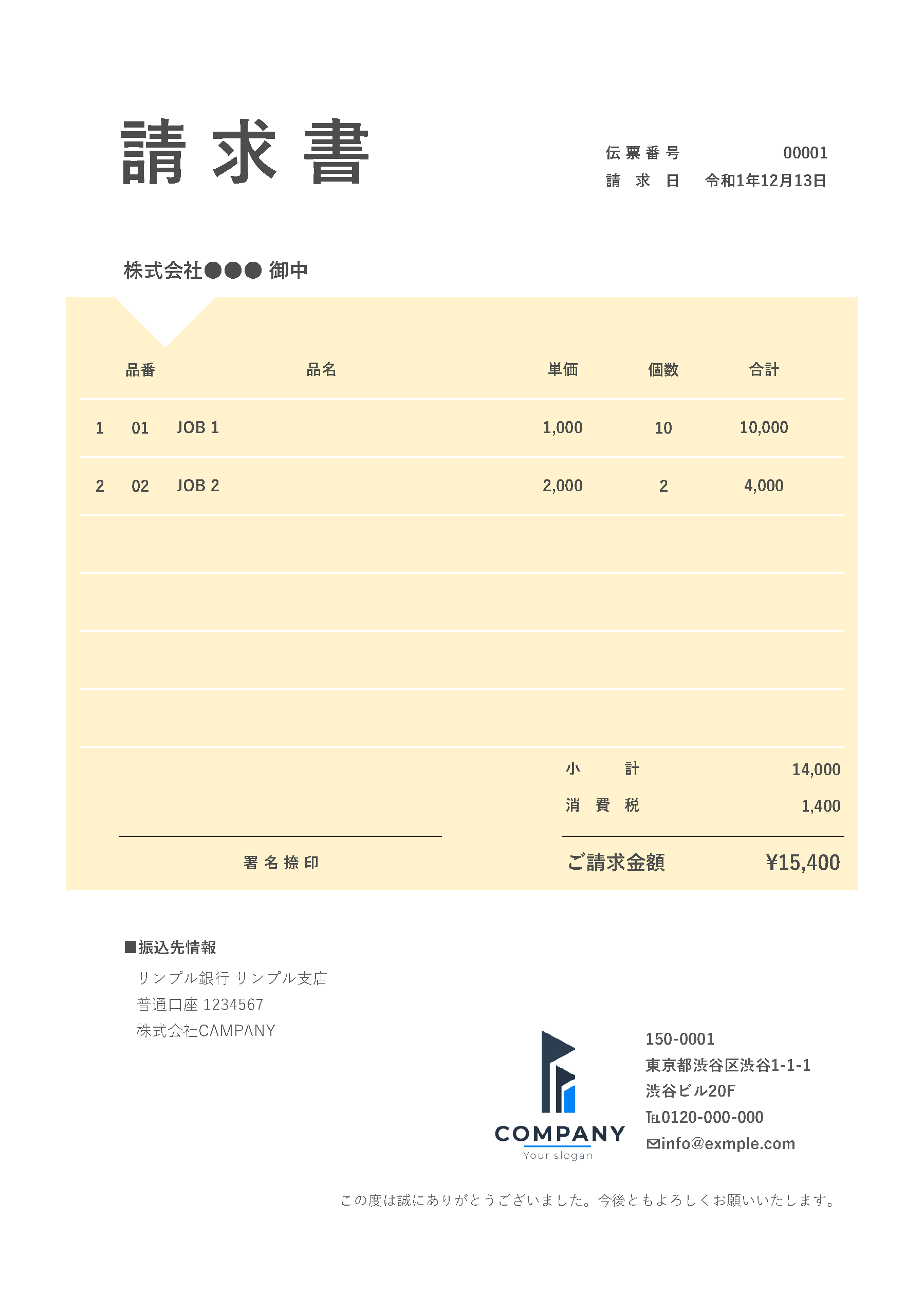 請求書テンプレートpdf版 スタイリッシュでかっこいいデザイン 無料 登録不要