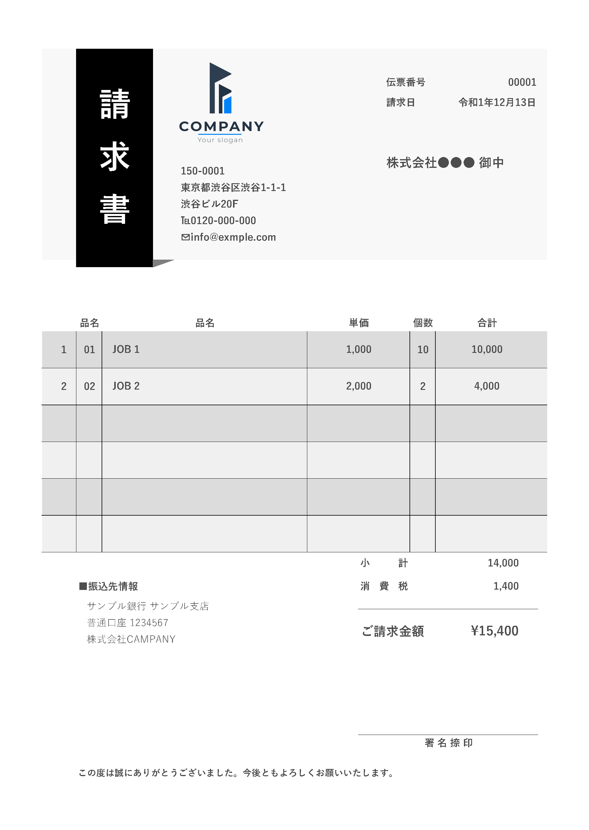 無料印刷可能 請求 書 おしゃれ