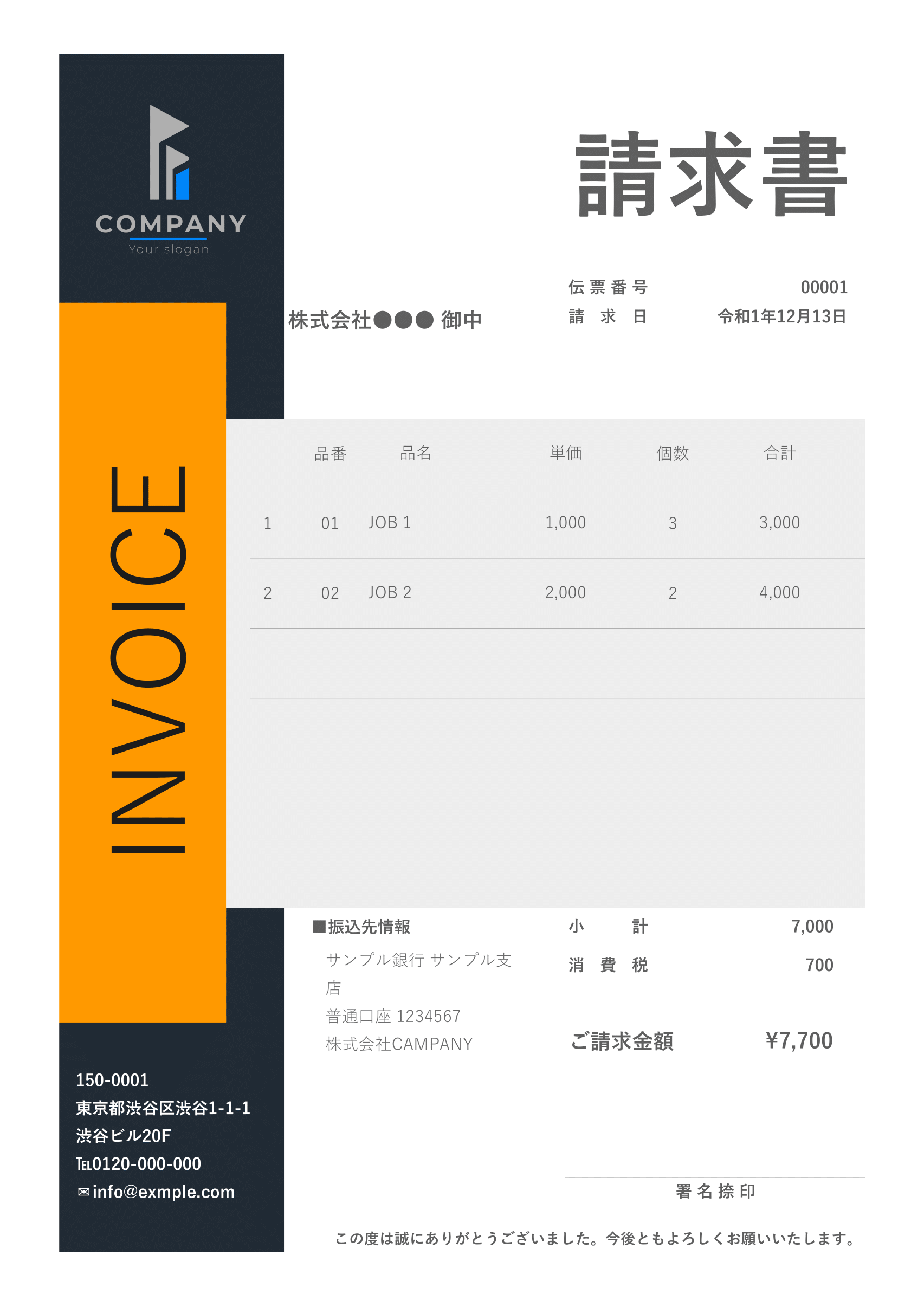 請求書テンプレートpdf版 スタイリッシュでかっこいいデザイン 無料 登録不要