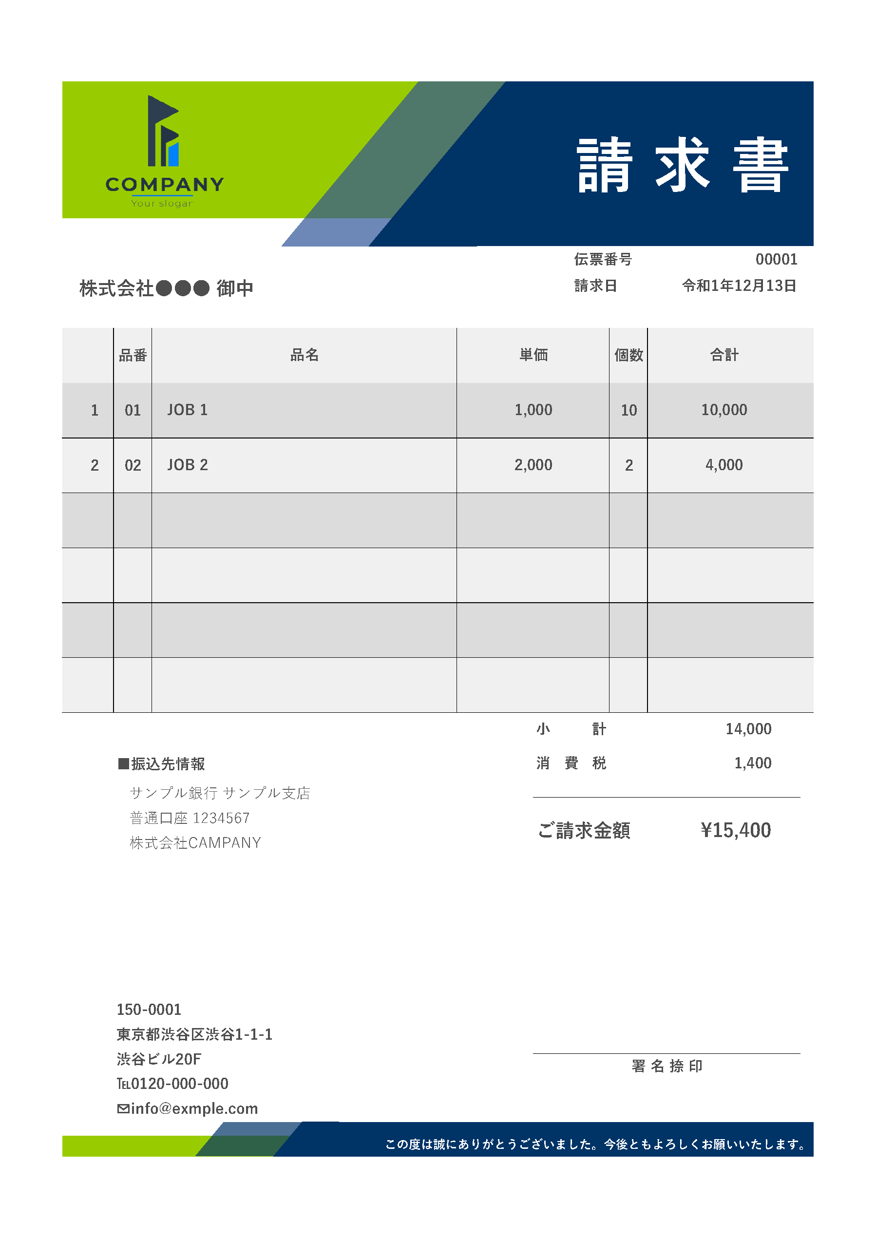 請求書テンプレートpdf版 スタイリッシュでかっこいいデザイン 無料 登録不要