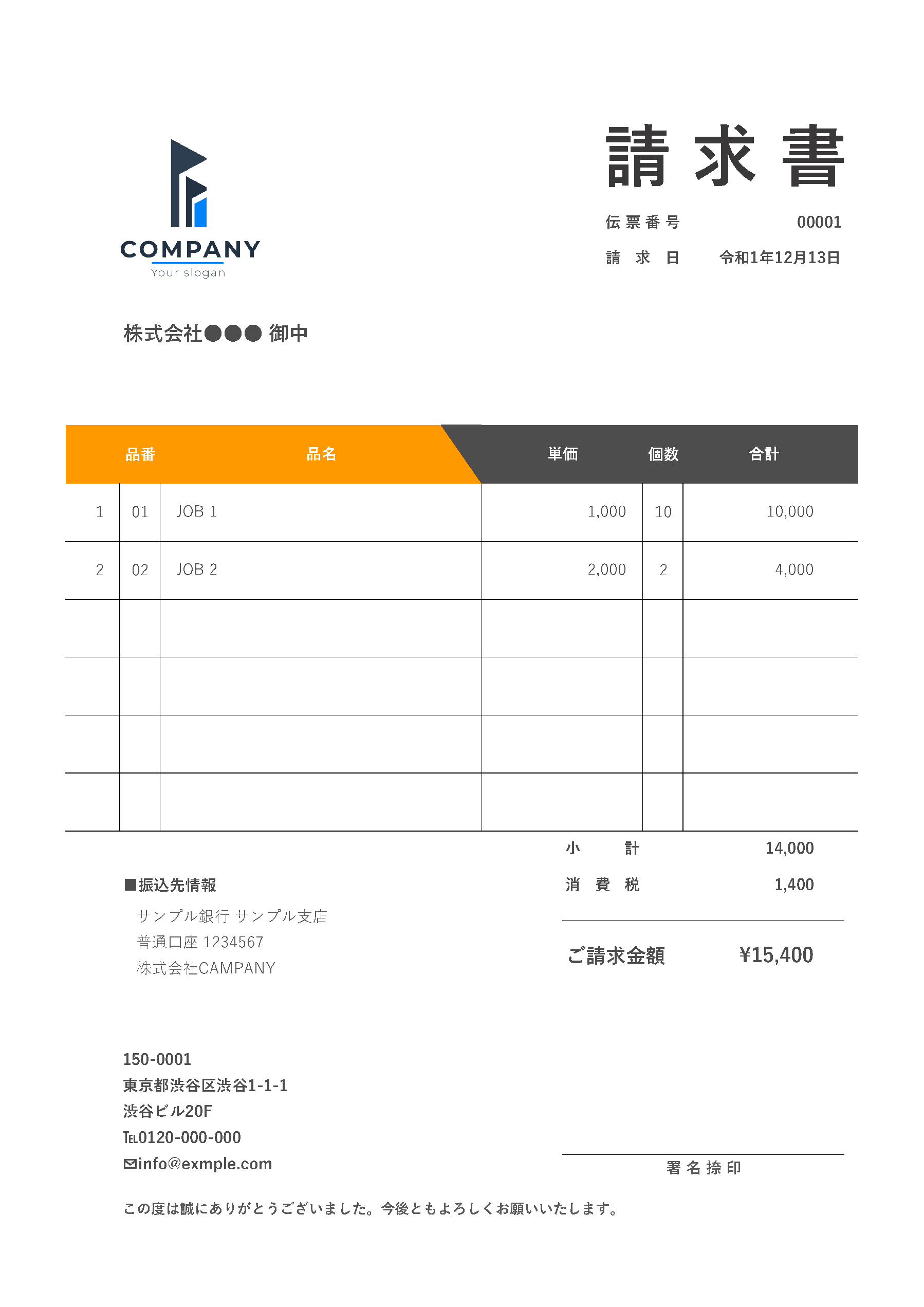 無料印刷可能 請求 書 おしゃれ