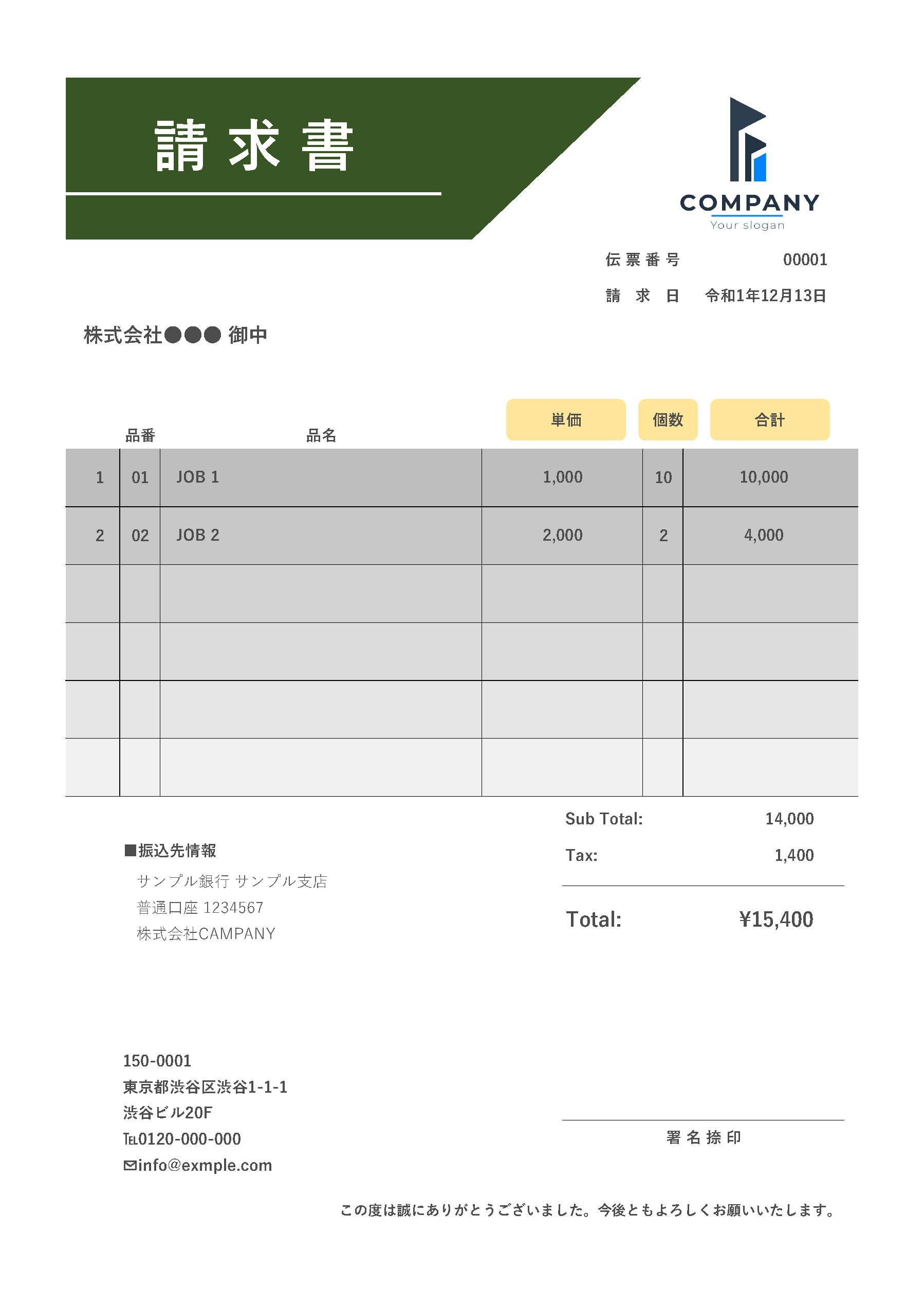 請求書テンプレートpdf版 スタイリッシュでかっこいいデザイン 無料 登録不要