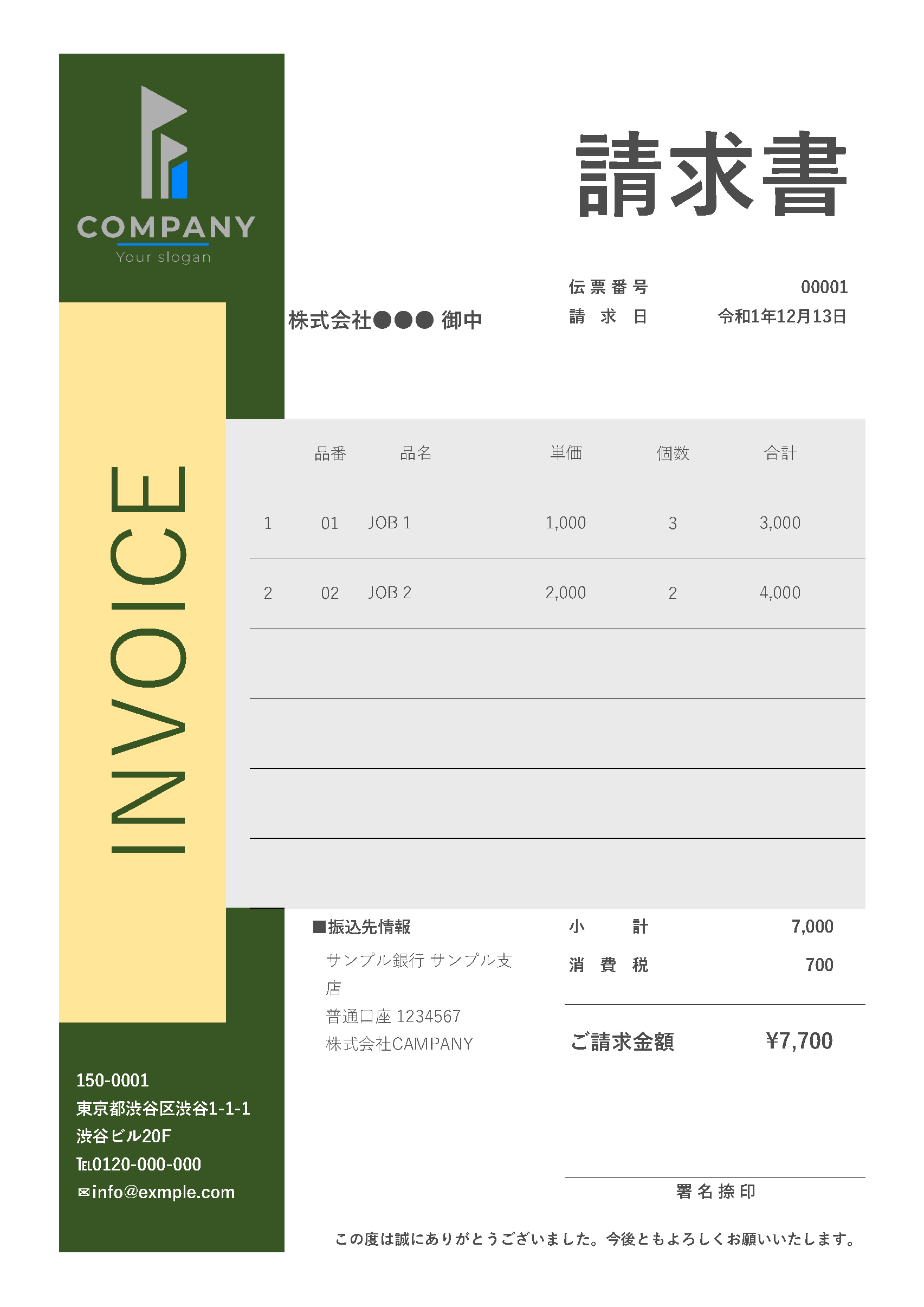 請求書テンプレートpdf版 スタイリッシュでかっこいいデザイン 無料 登録不要