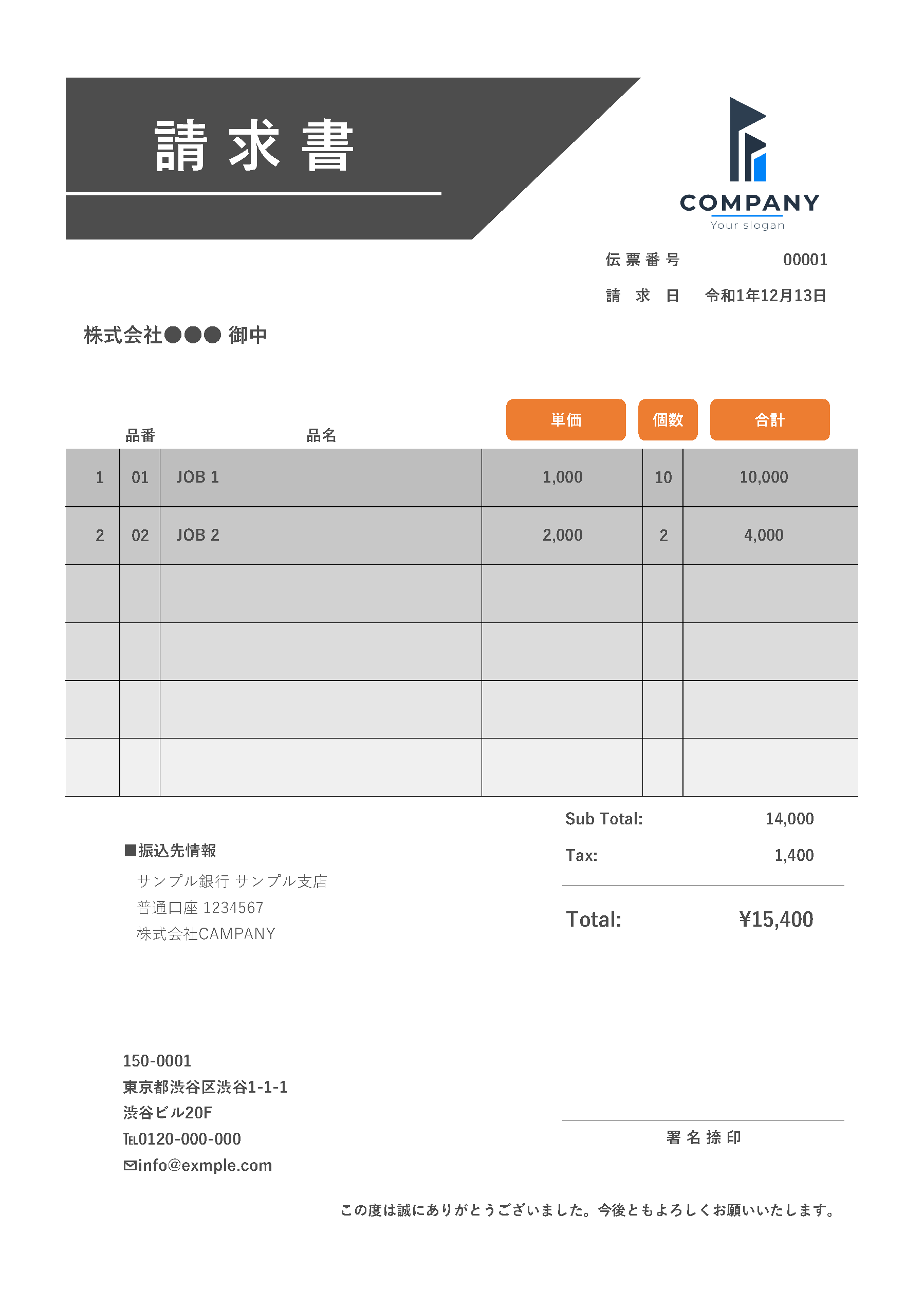 請求書テンプレートpdf版 スタイリッシュでかっこいいデザイン 無料 登録不要