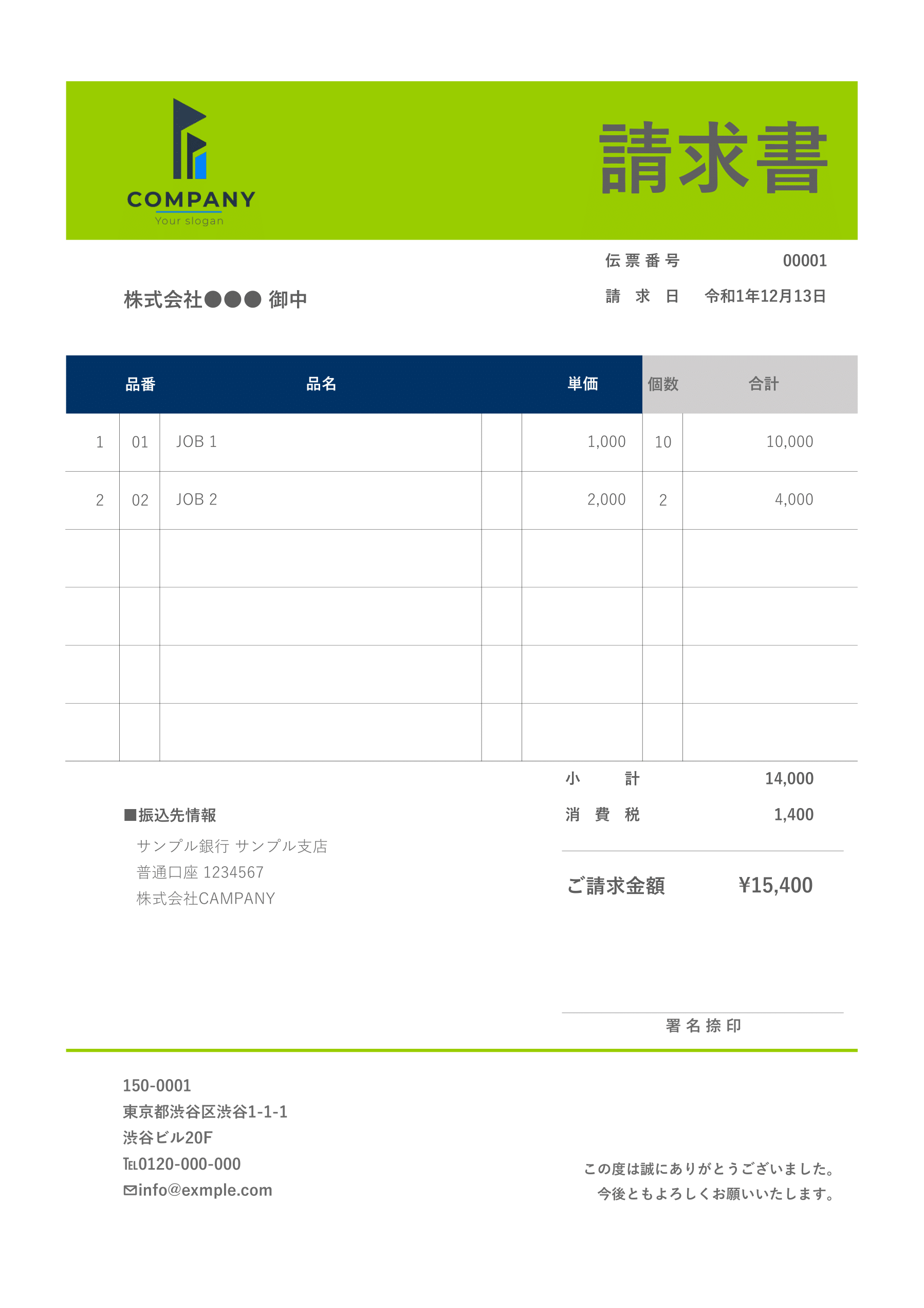 請求書テンプレートpdf版 スタイリッシュでかっこいいデザイン 無料 登録不要