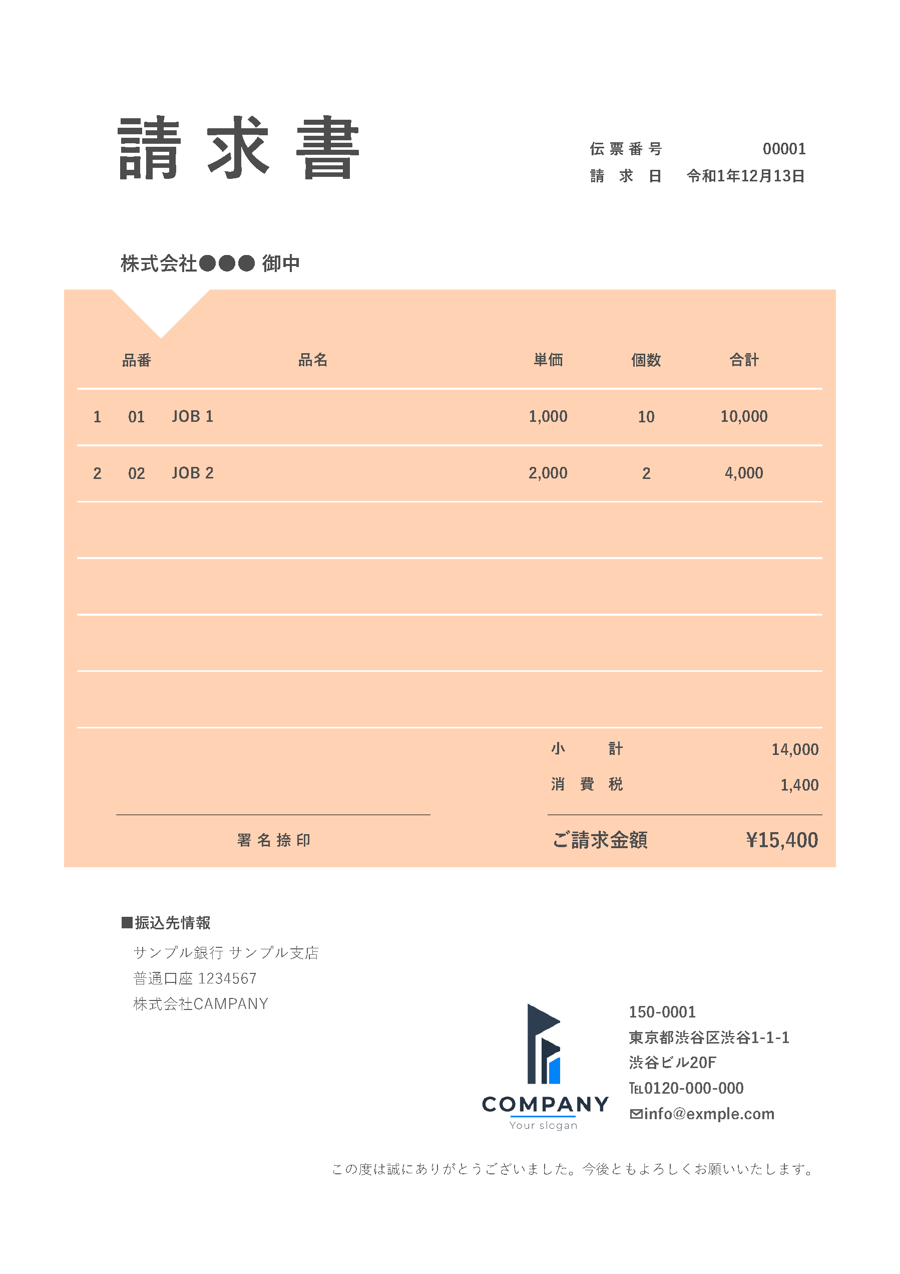 請求書テンプレートpdf版 スタイリッシュでかっこいいデザイン 無料 登録不要