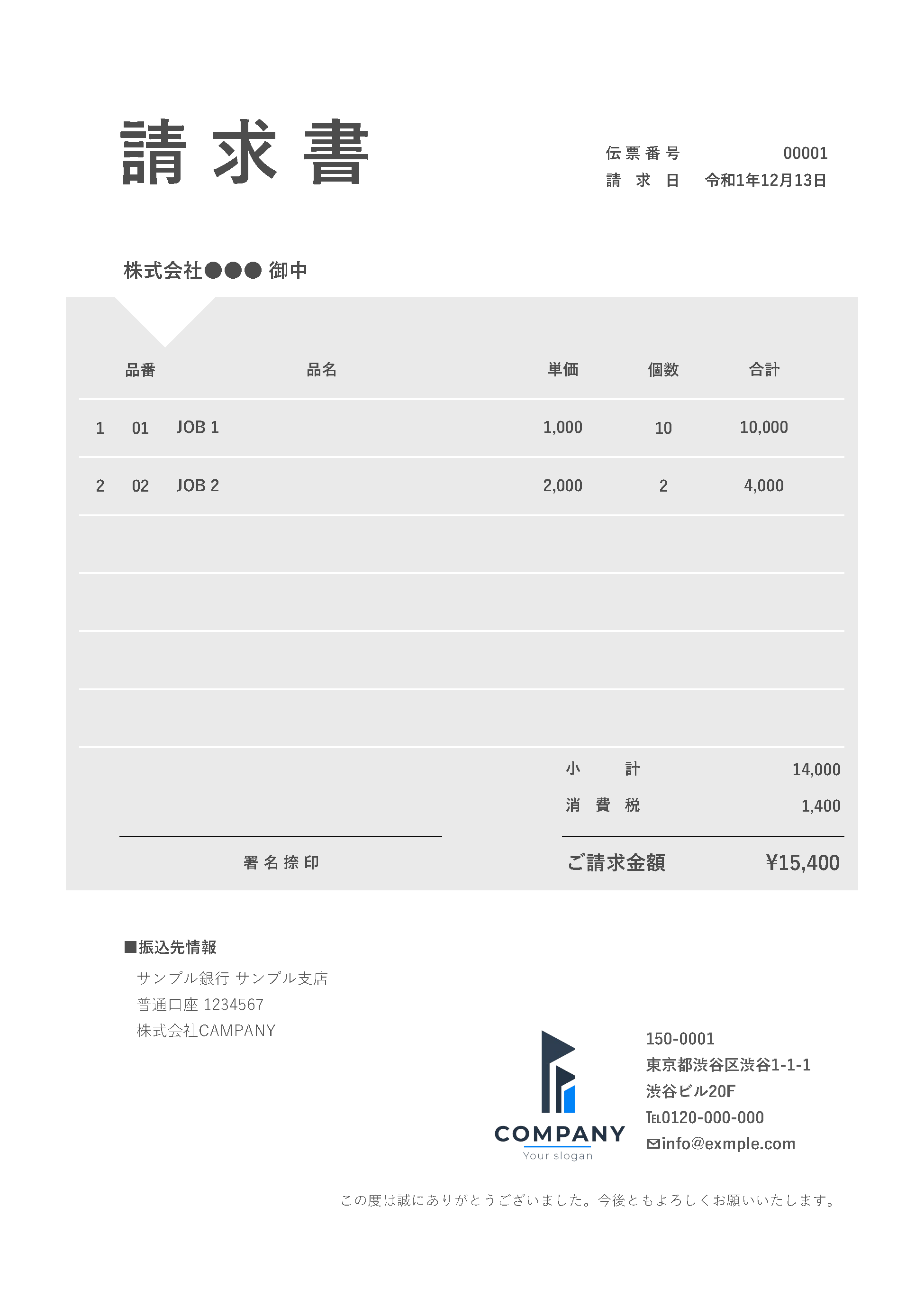 請求書テンプレートpdf版 スタイリッシュでかっこいいデザイン 無料 登録不要