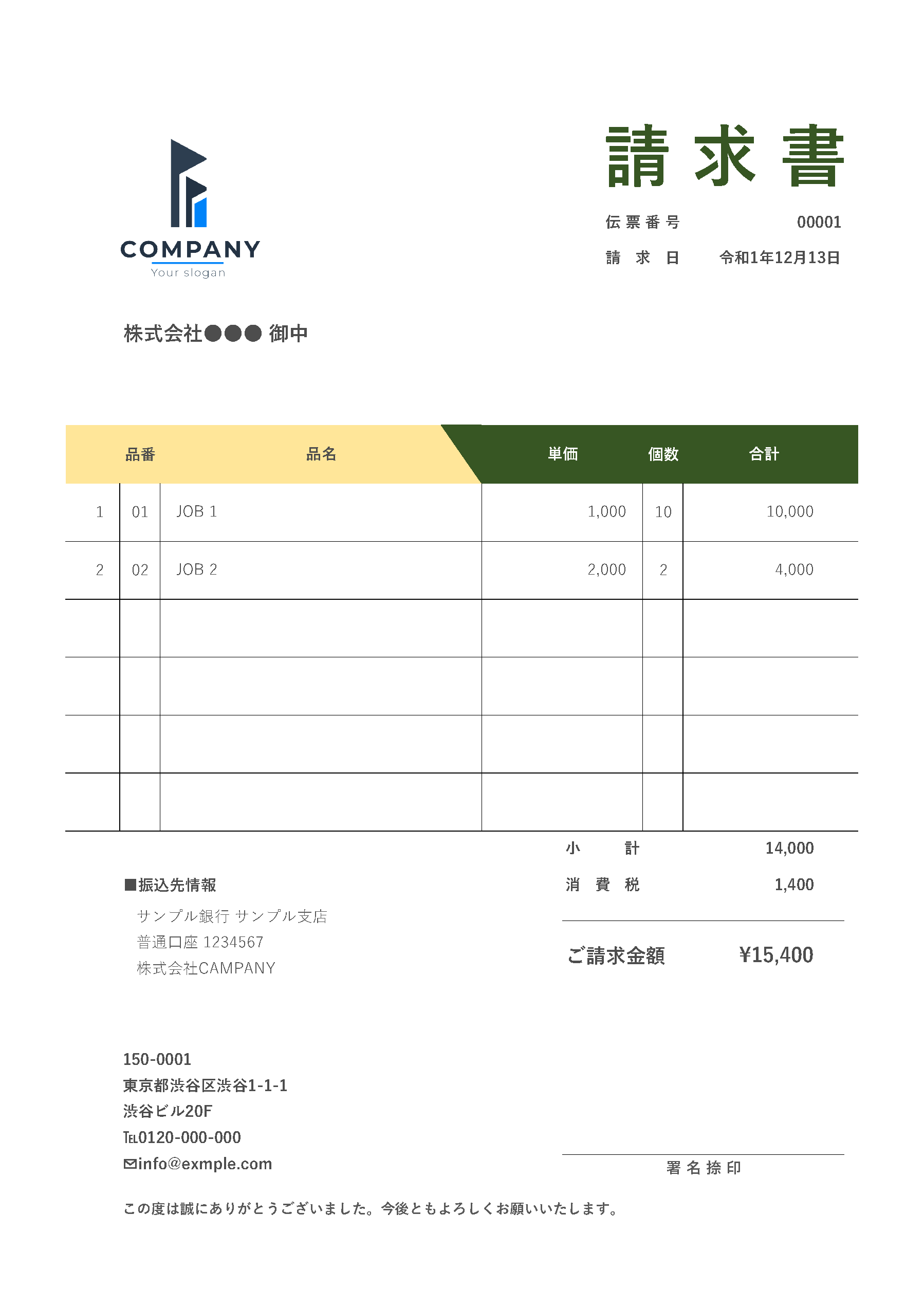 請求書テンプレートexcel版 自動計算式付きおしゃれデザイン 無料 登録不要