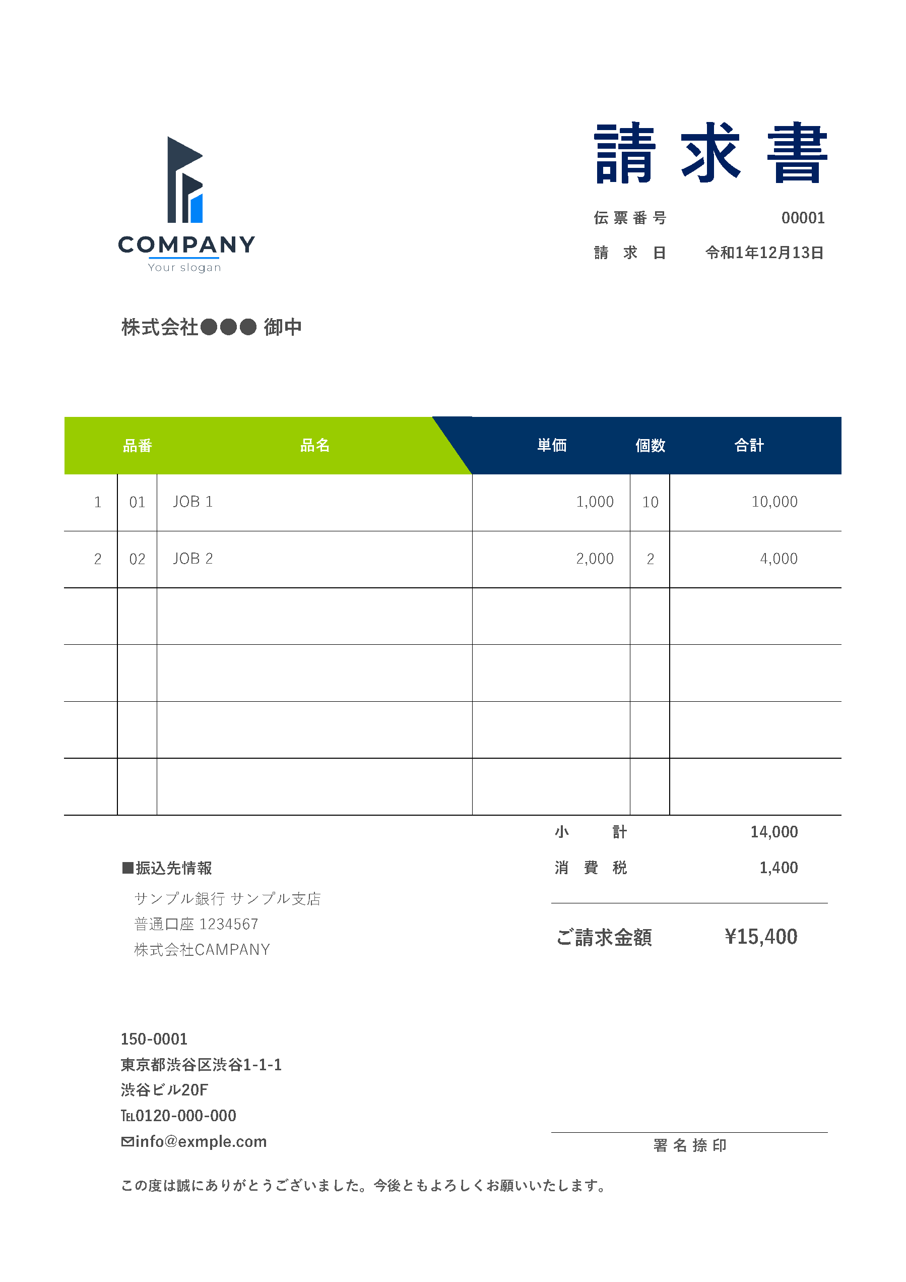 請求書テンプレートpdf版 スタイリッシュでかっこいいデザイン 無料 登録不要