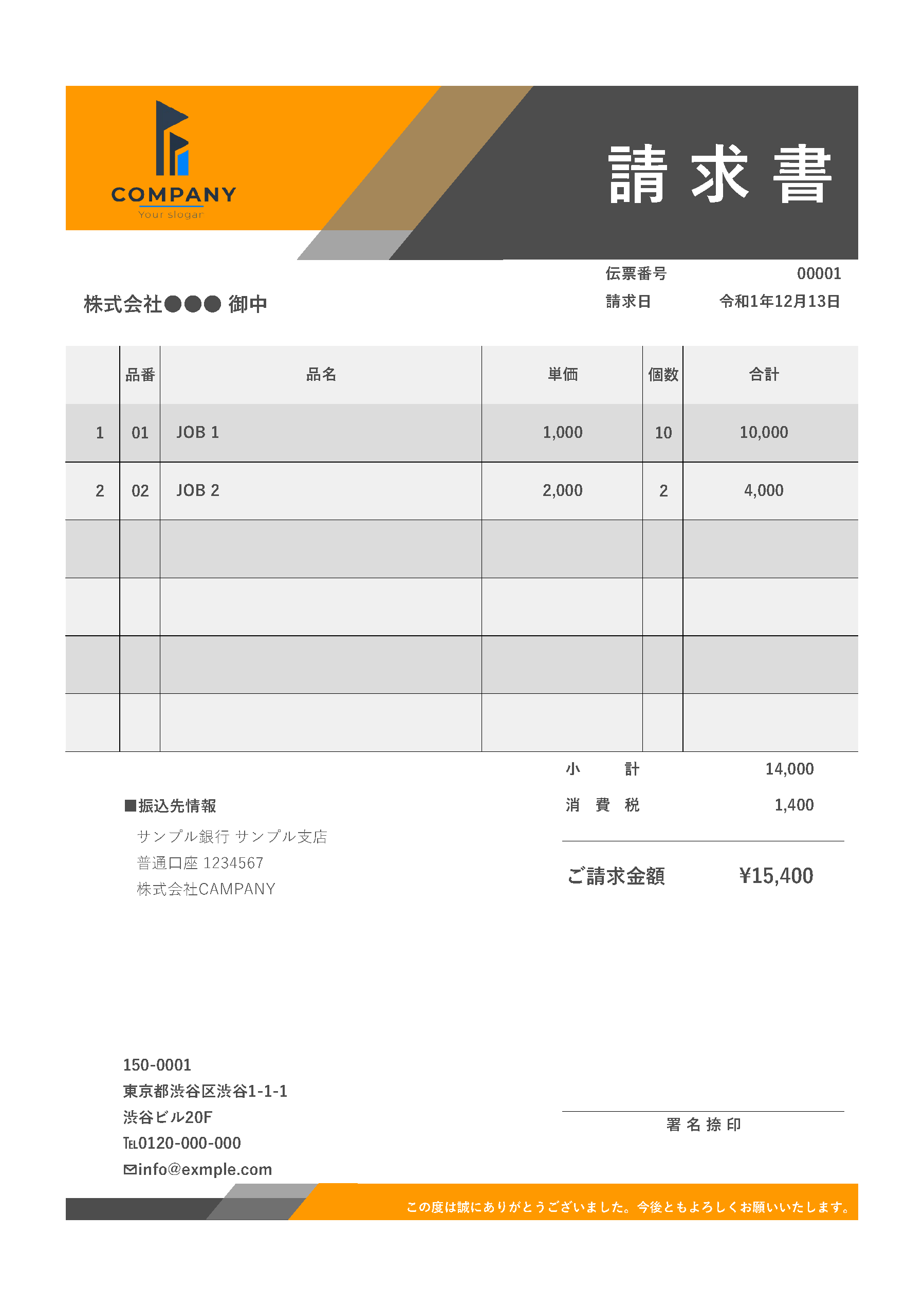 新しいおしゃれ 請求 書 テンプレート