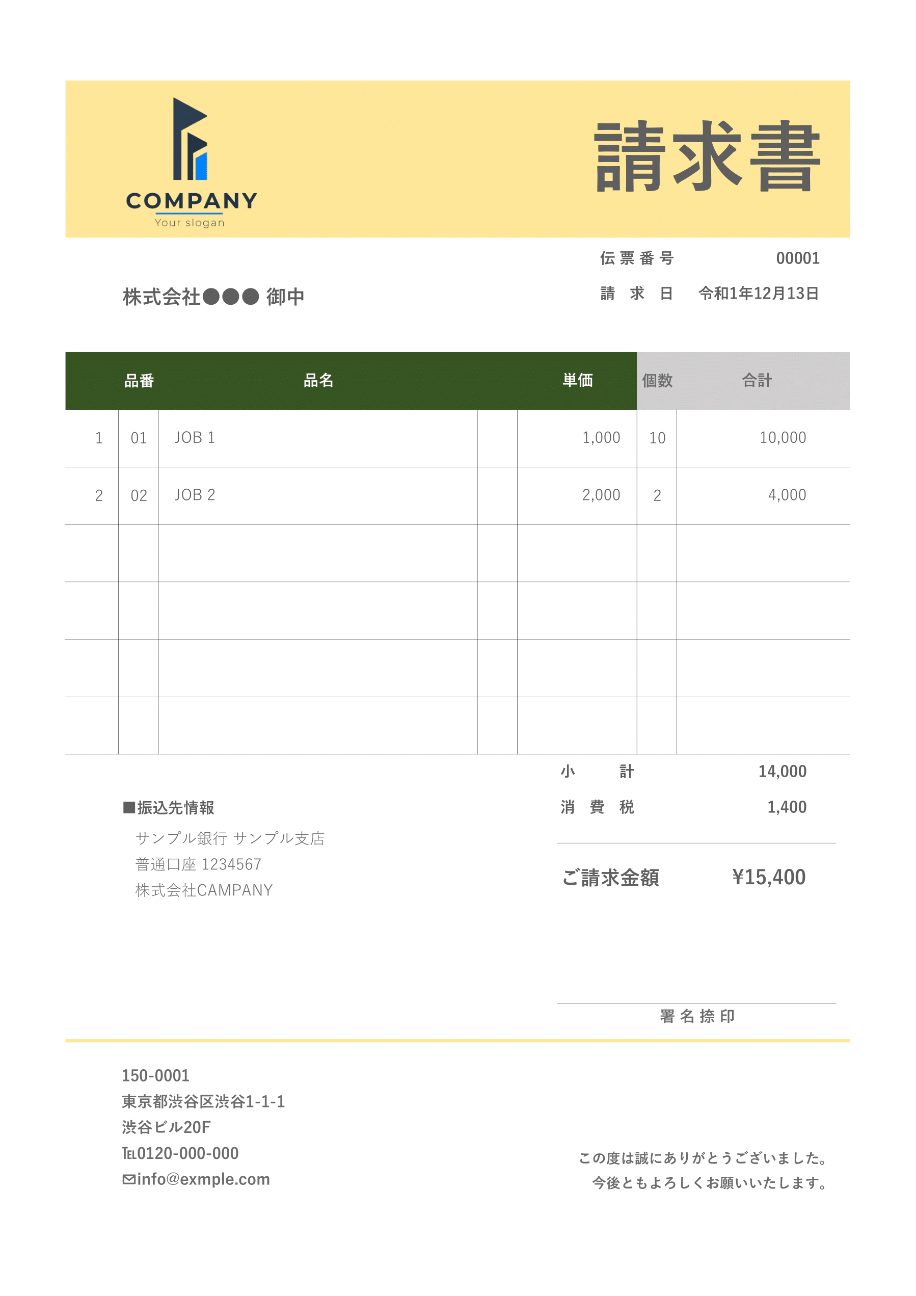 請求書テンプレートexcel版 自動計算式付きおしゃれデザイン 無料 登録不要