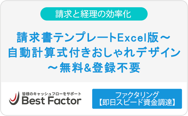 請求書テンプレートexcel版 自動計算式付きおしゃれデザイン 無料 登録不要