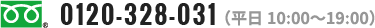 0120-328-031