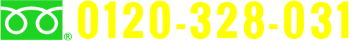 0120-328-031