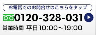 お電話でのお問い合わせ