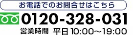 お電話でのお問い合わせ