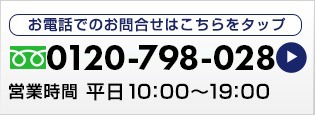 お電話でのお問い合わせ