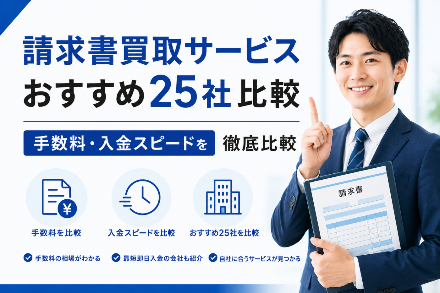 請求書買取サービス
