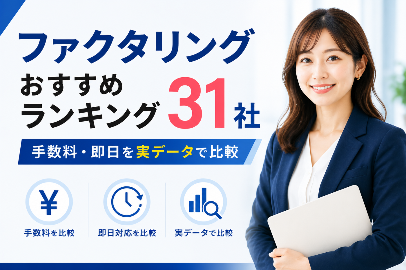 ファクタリング ランキング