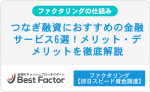 つなぎ融資におすすめの金融サービス6選！メリット・デメリットを徹底解説