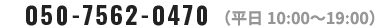 0120-772-898