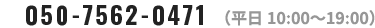 0120-772-898