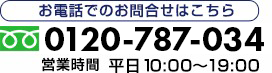 お電話でのお問い合わせ