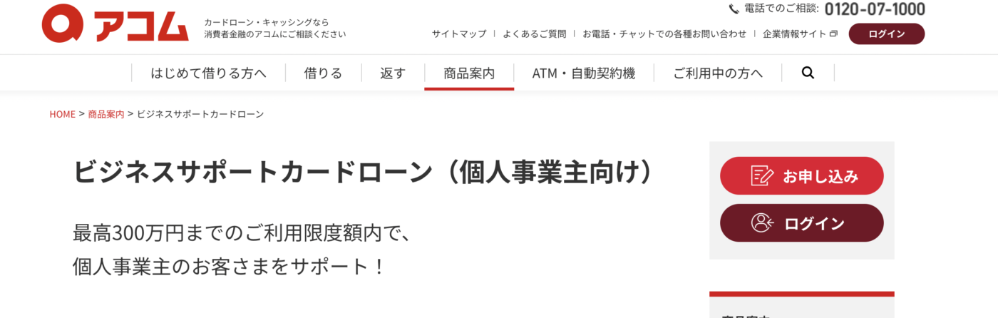 ビジネスサポートカードローン