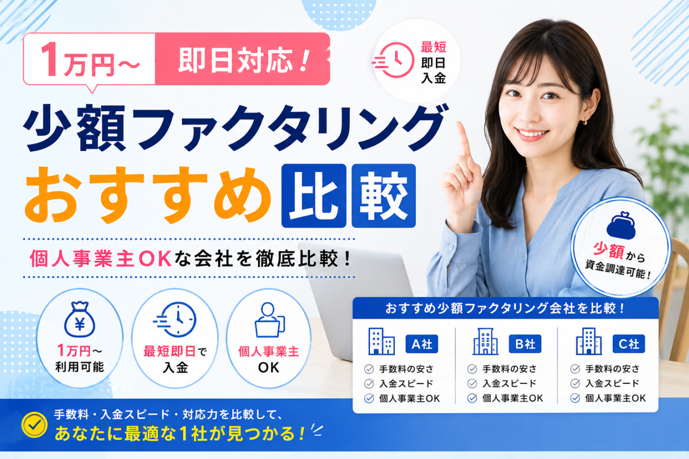 ファクタリング おすすめ