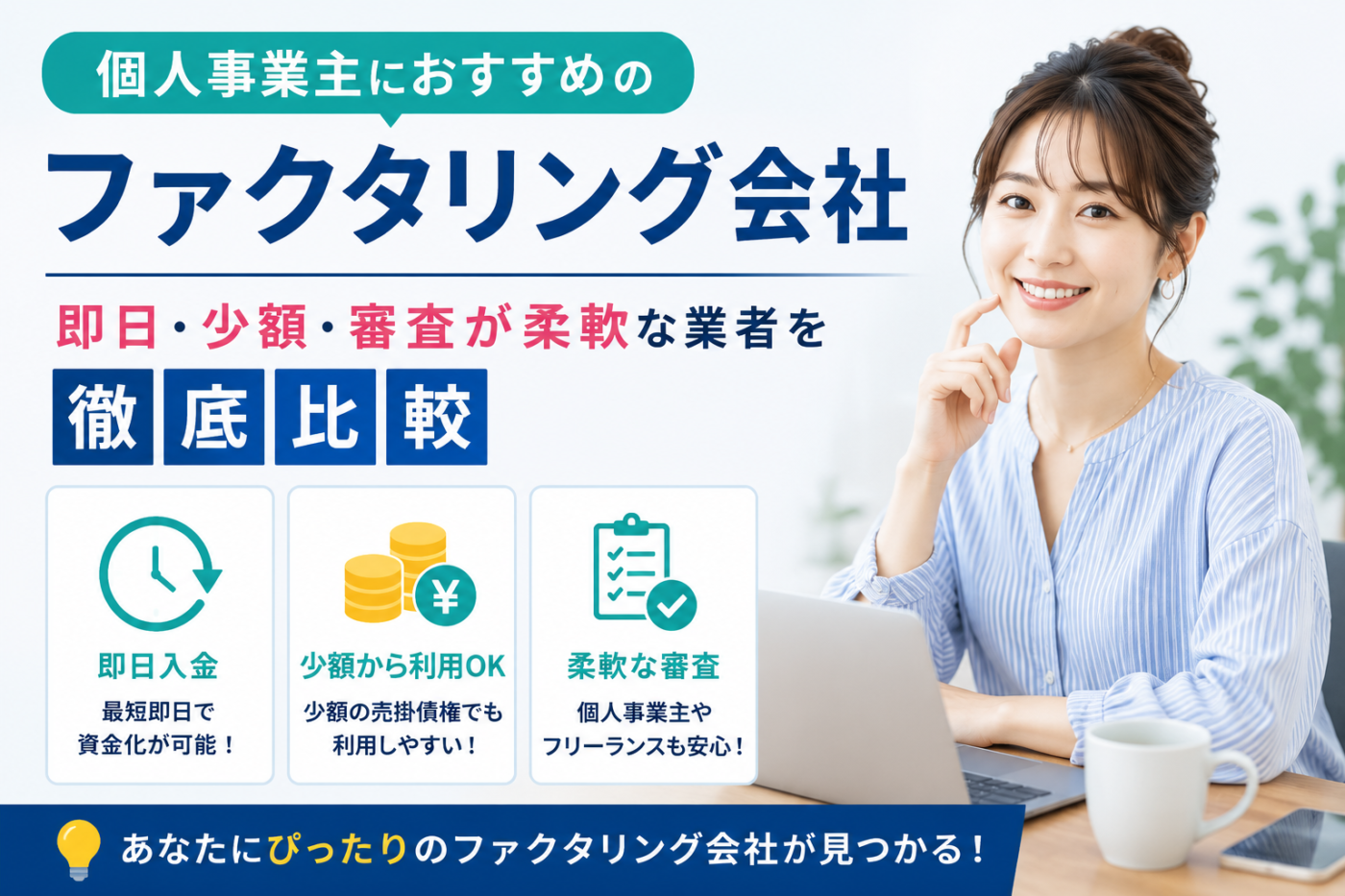 個人事業主 ファクタリング