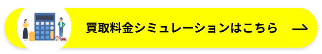 請求書売却の簡易診断シミュレータ