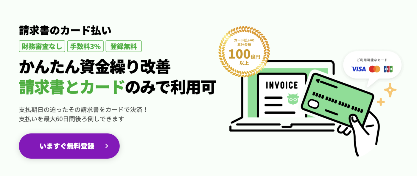 INVOYカード払い 