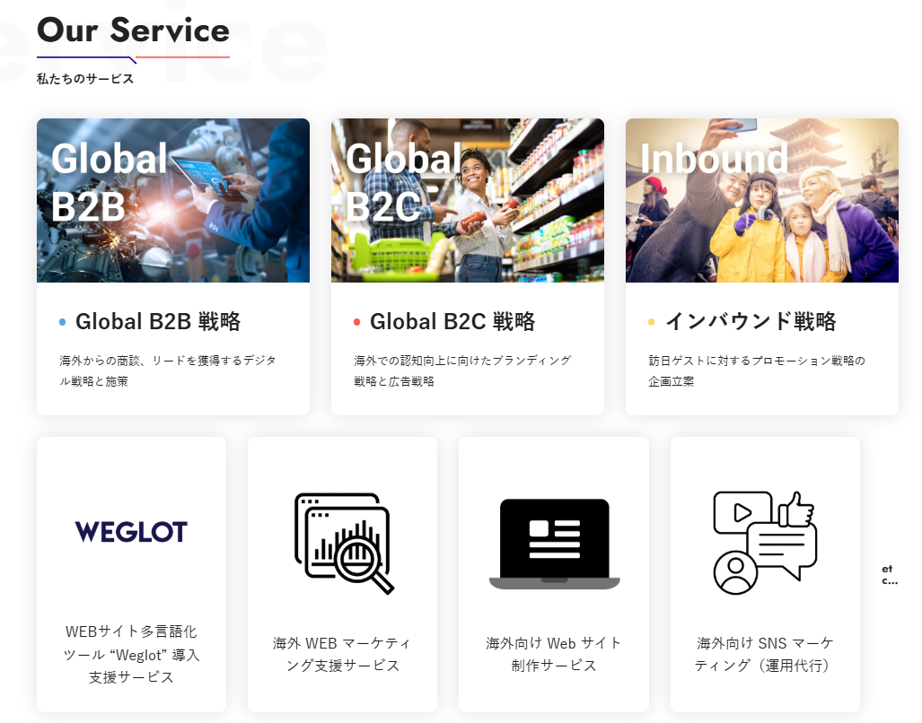 サービスの特徴